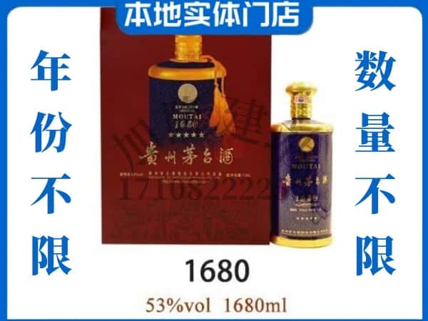 ​遂宁市回收1680茅台酒空瓶子