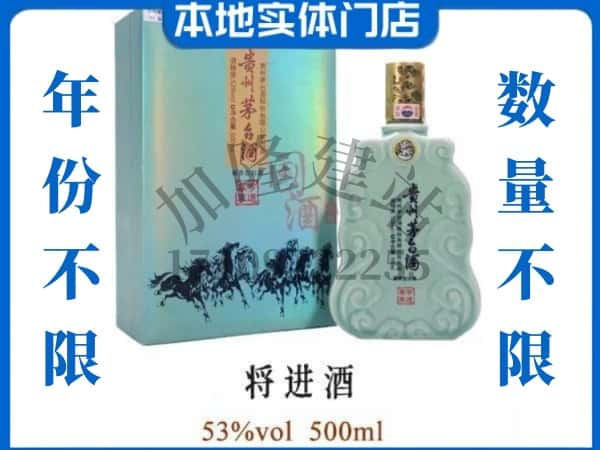 ​遂宁市回收将进酒茅台酒空瓶子